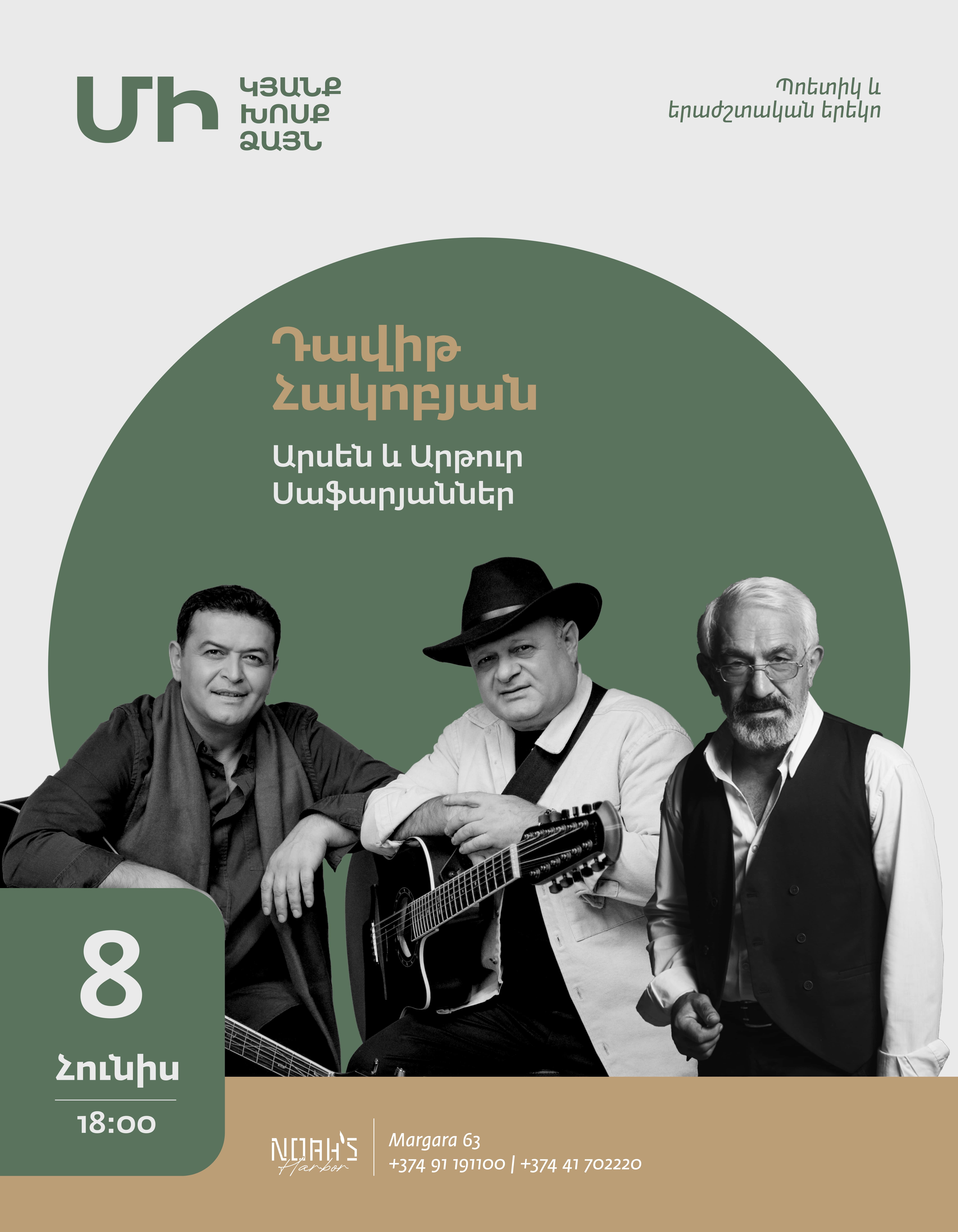 «Մի կյանք, մի խոսք, մի ձայն» / Նոյի իջևան /  Էջմիածին